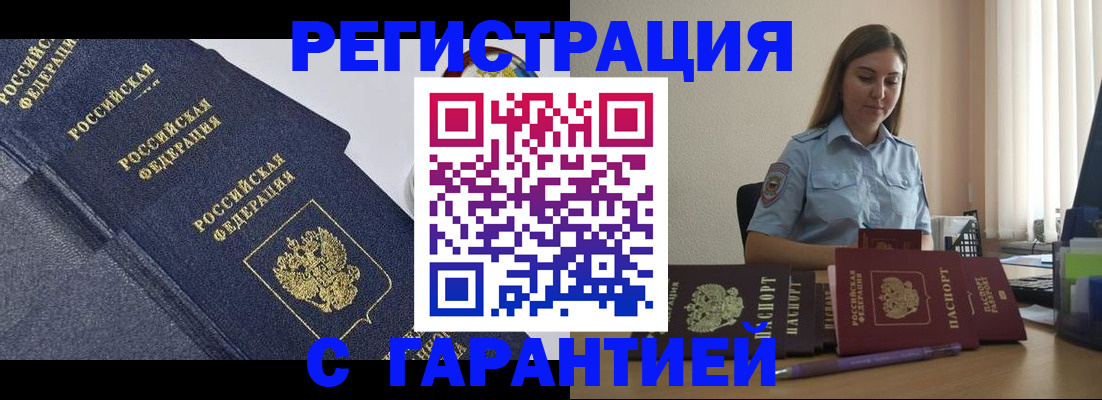 прописка иностранных граждан в Сунже