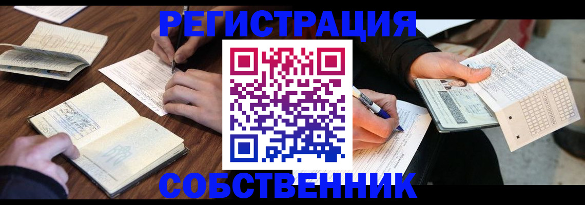 прописка для работы в Сунже