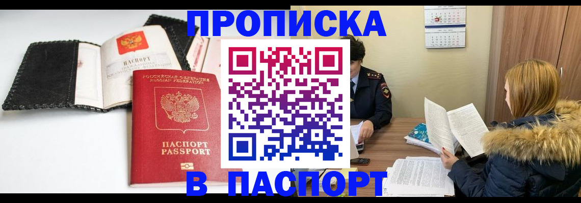 прописка ребенка в Сунже