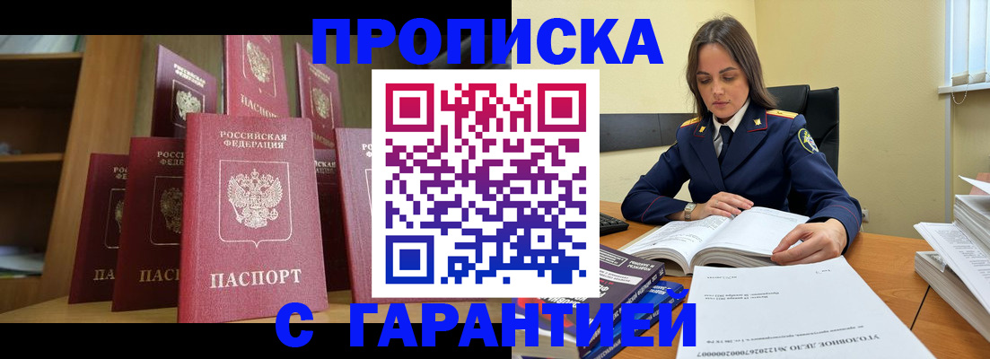 прописка законно в Сунже