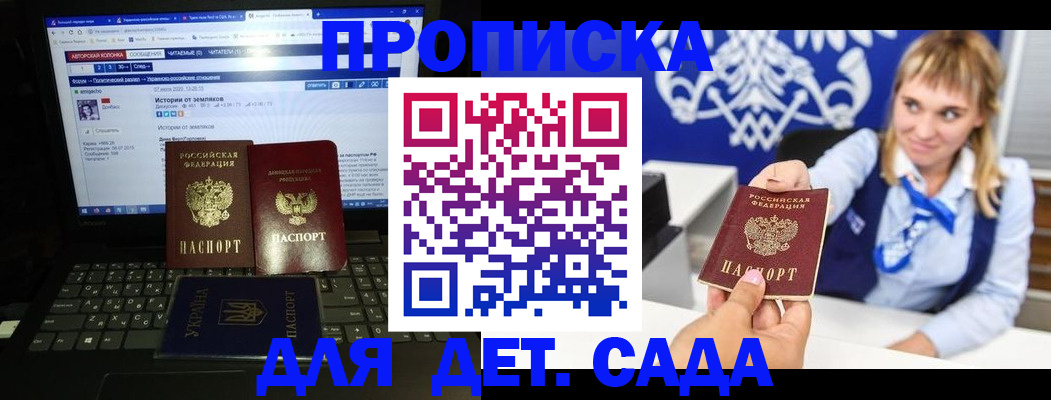 прописка ребенка в Сунже