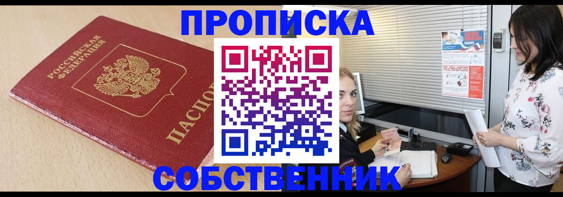 прописка паспорт в Сунже