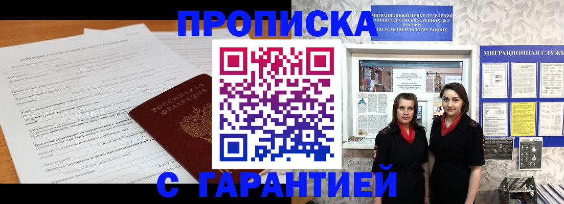 прописка в Сунже