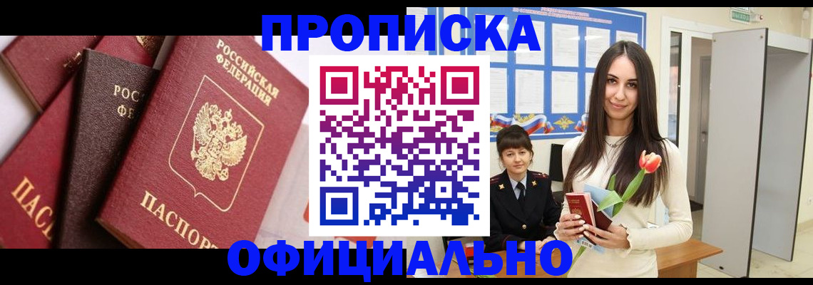 временная регистрация поиск в Сунже